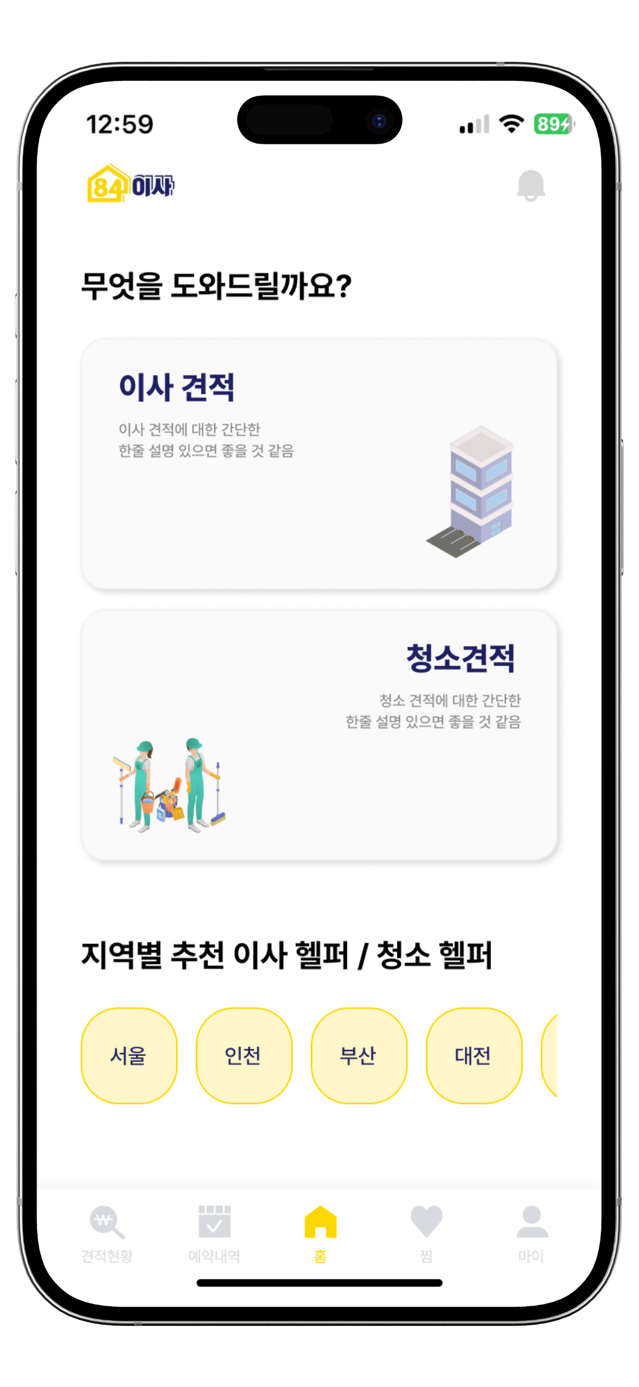 84이사 프로젝트 이미지3
