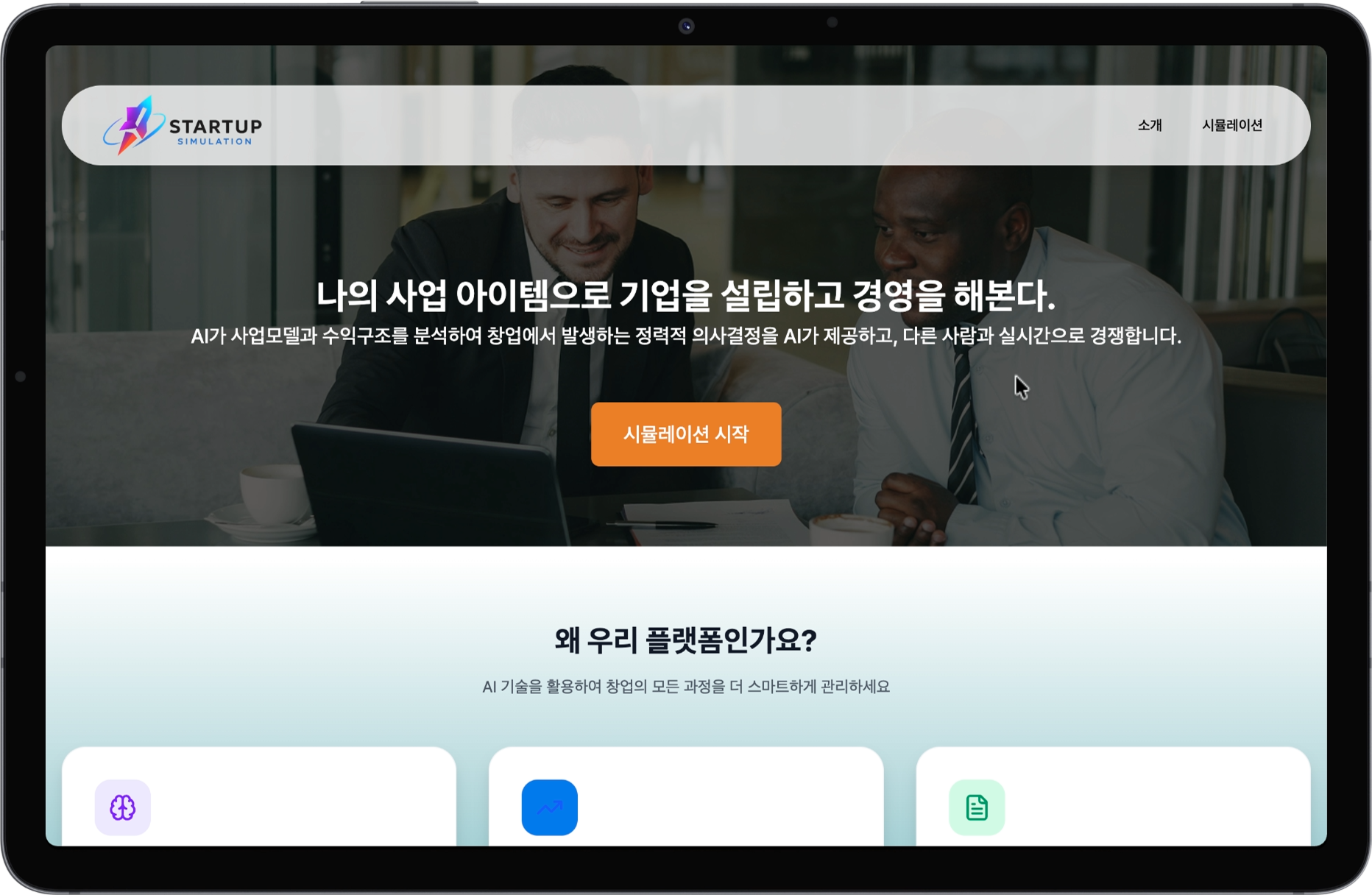 AI Simulation 프로젝트 이미지1